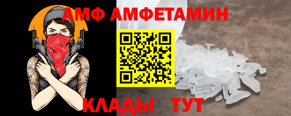 АМФ VHQ Асино