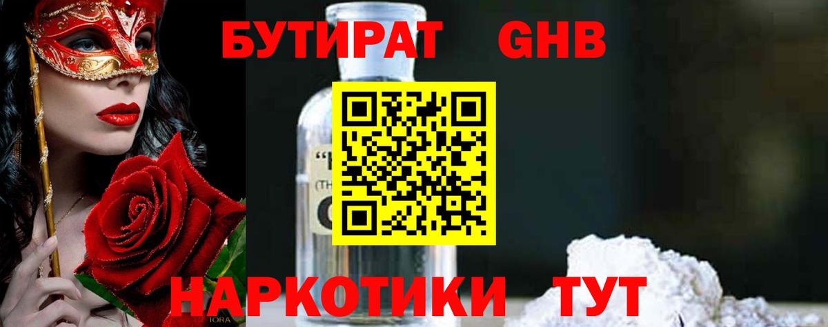 БУТИРАТ вода Асино