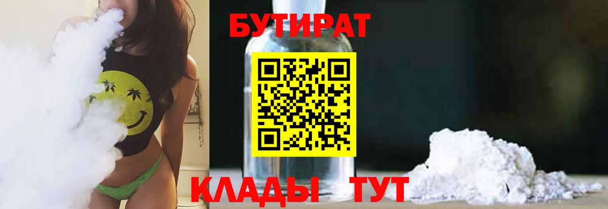 Асино  БУТИРАТ GHB  БУТИРАТ  Вход с VPN 