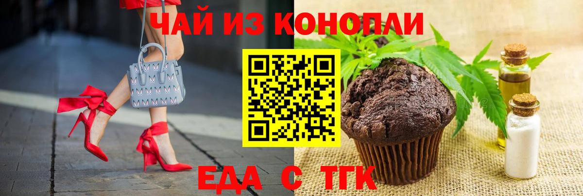 Асино  Еда ТГК конопля  Вход с VPN 