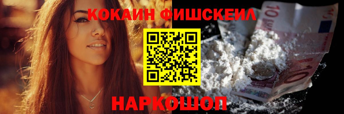 COCAIN FishScale  Cocaine Боливия  Вход с VPN  Асино 