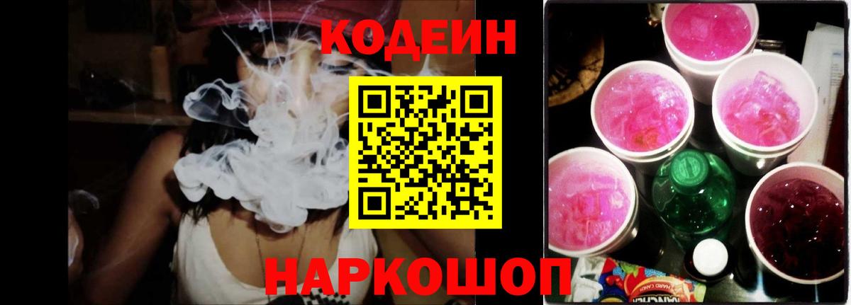 Кодеиновый сироп Lean напиток Lean (лин)  Вход с VPN  Кодеин напиток Lean (лин)  Асино 
