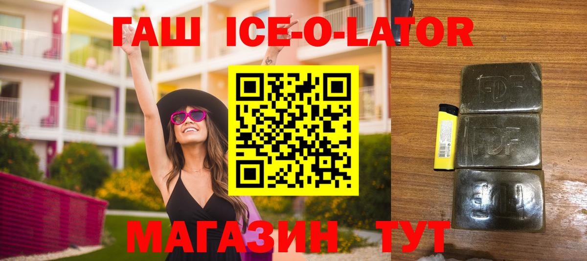 где можно купить наркотик  Вход с VPN  Гашиш ice o lator  Асино  ГАШ Premium 