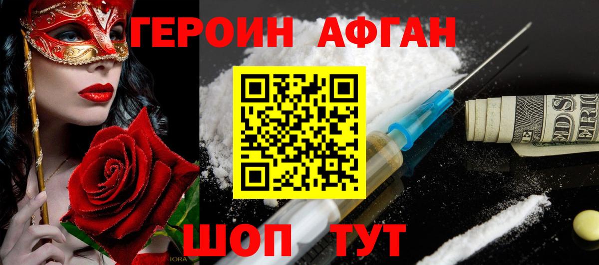 Асино  ГЕРОИН  Вход с VPN  ГЕРОИН белый 