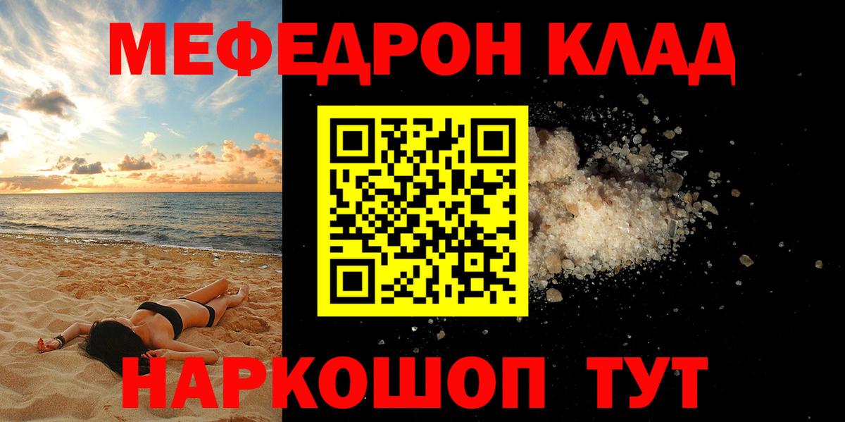 Меф мяу мяу кристаллы Асино