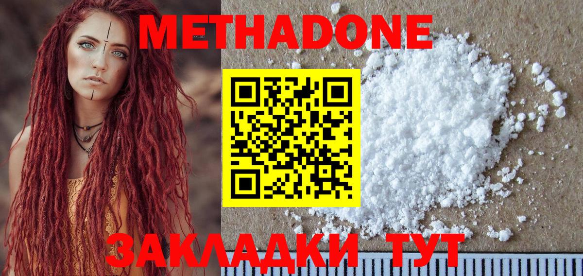 Метадон methadone  Вход с VPN  даркнет Telegram  Асино  МЕТАДОН мёд 