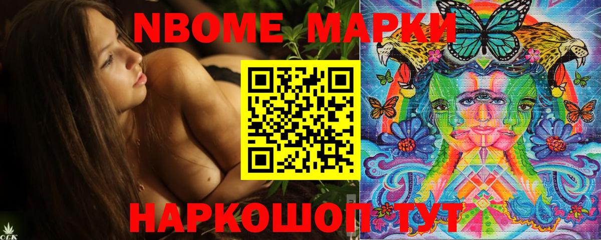 Асино  Марки NBOMe 1,5мг  Вход с VPN 